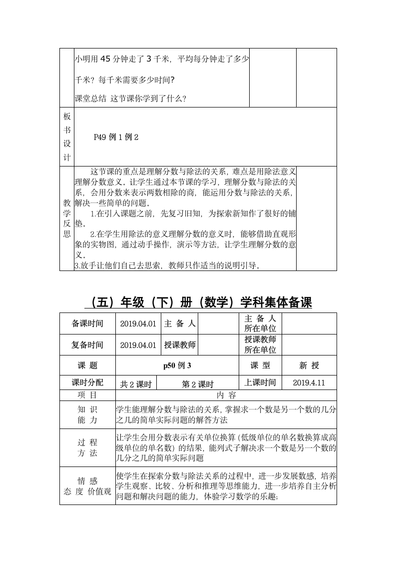 五年级下册数学教案--分数与除法例题.doc第6页