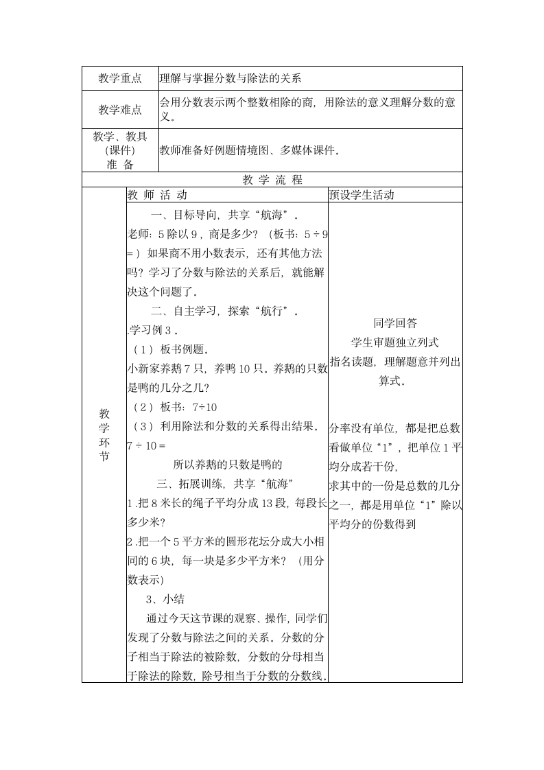 五年级下册数学教案--分数与除法例题.doc第7页