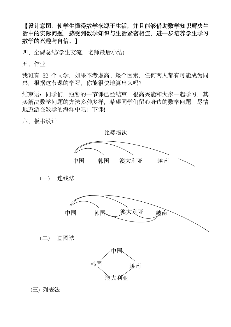 五年级下册数学教案- 8.2 比赛场次冀教版.doc第4页