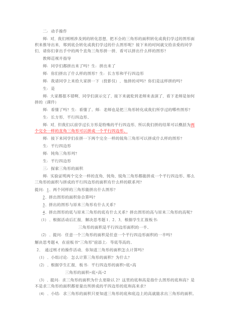 五年级上册数学 三角形的面积教案沪教版.doc第2页