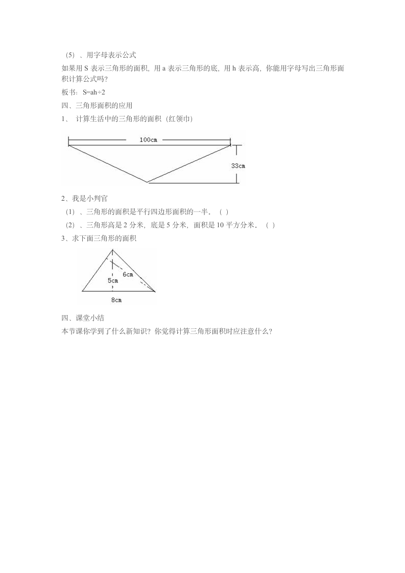 五年级上册数学 三角形的面积教案沪教版.doc第3页