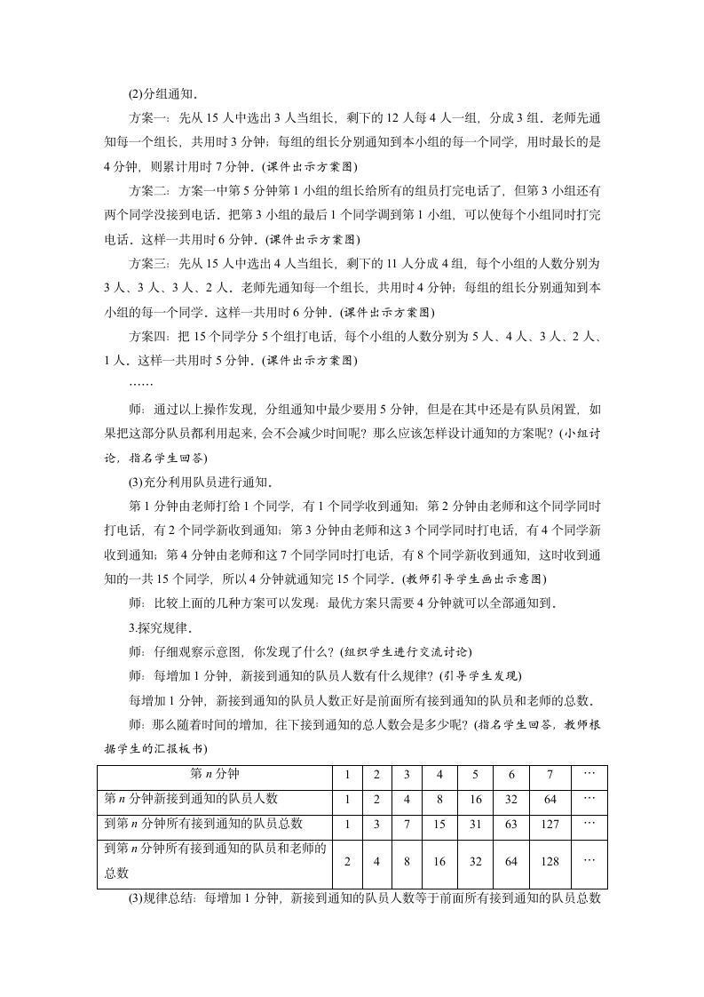 五年级数学下册教案活动课打电话人教版.doc第2页