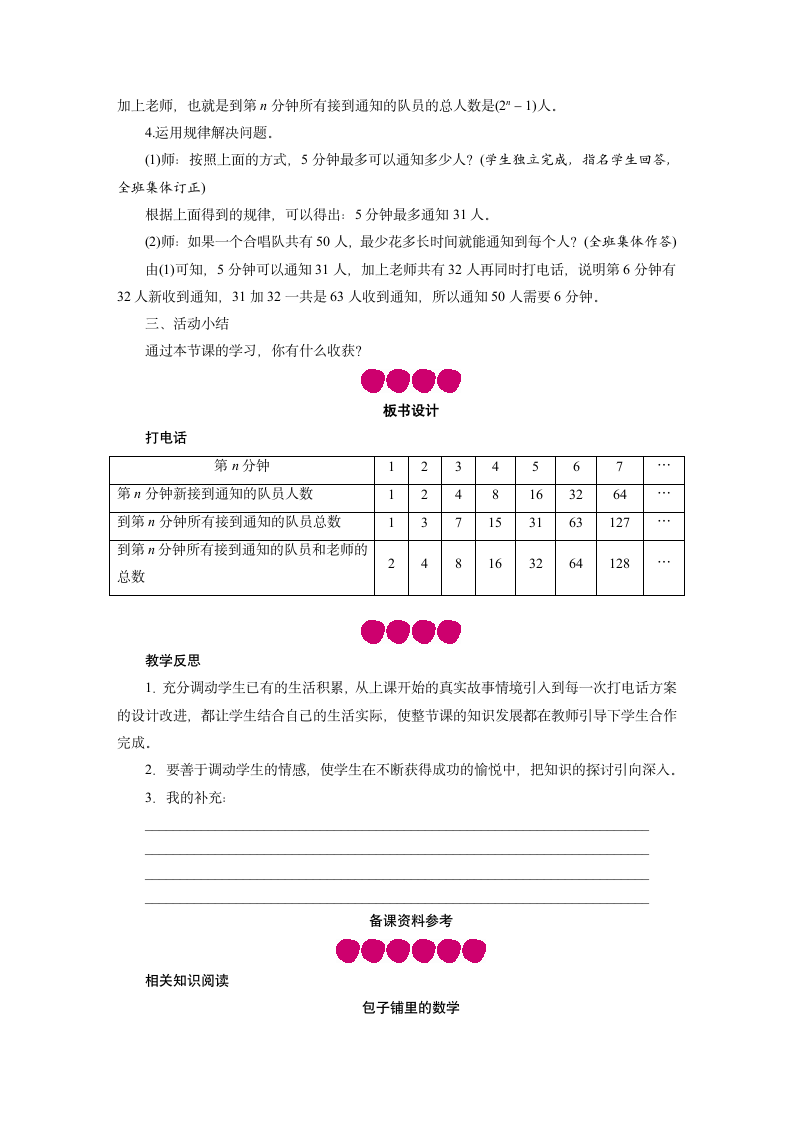 五年级数学下册教案活动课打电话人教版.doc第3页