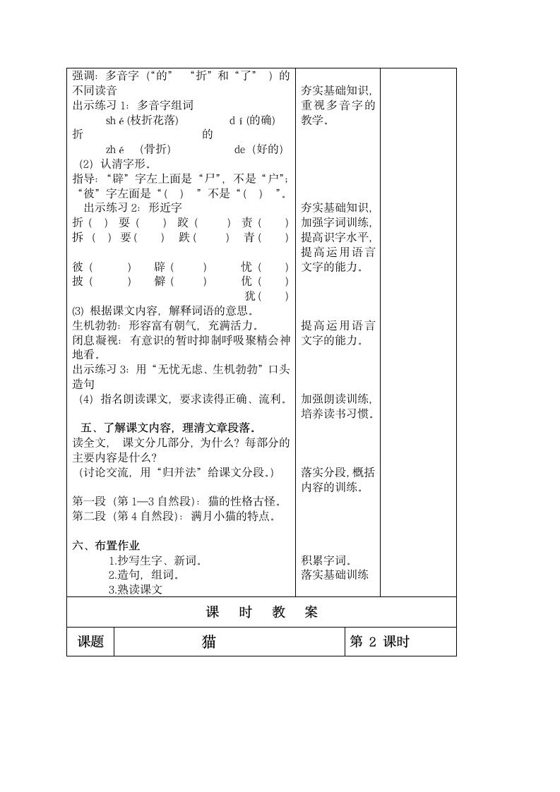 （语文S版）五年级语文下册教案 猫 1.doc第3页