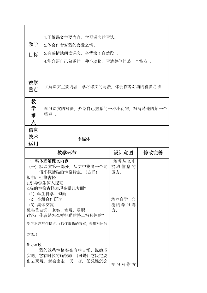 （语文S版）五年级语文下册教案 猫 1.doc第4页