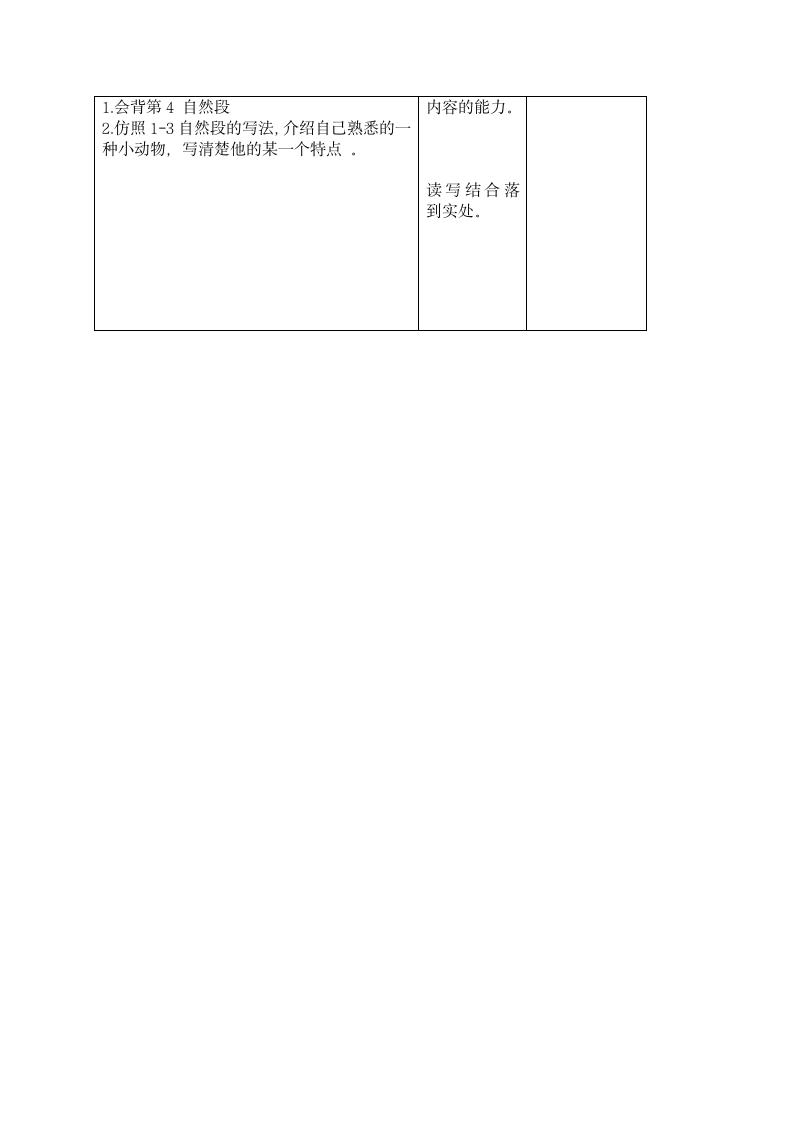 （语文S版）五年级语文下册教案 猫 1.doc第6页