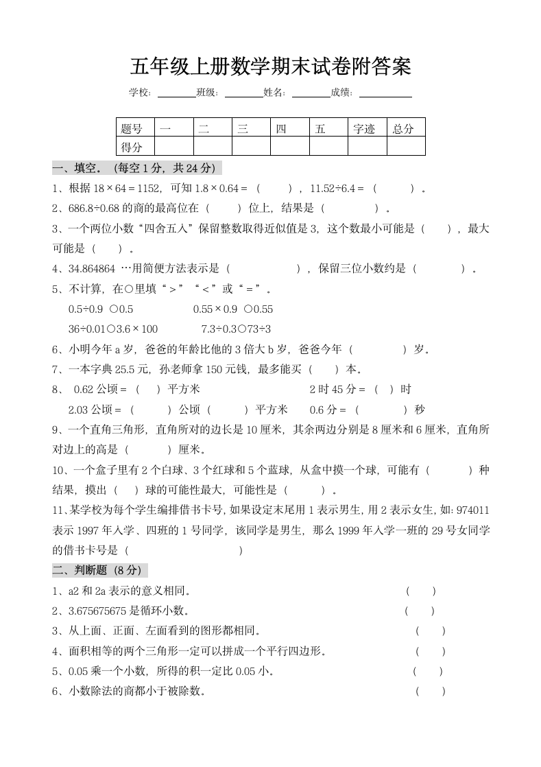 五年级上数学期末试卷附答案.docx第1页