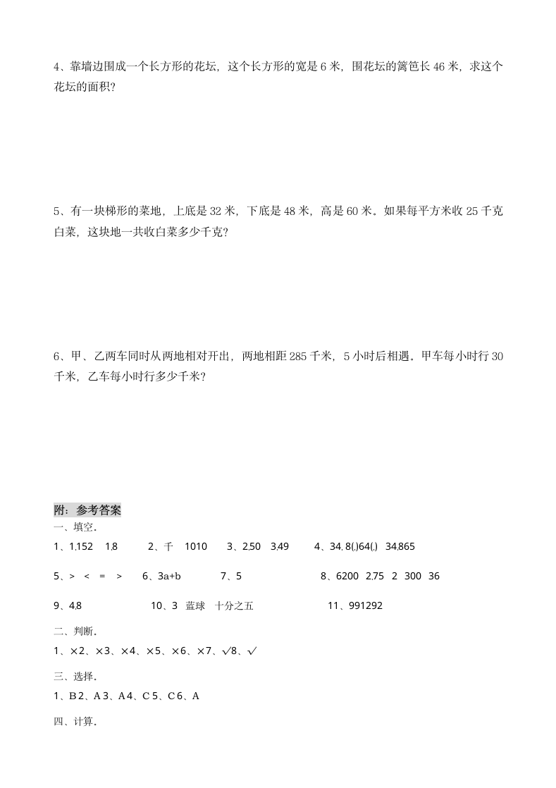 五年级上数学期末试卷附答案.docx第4页