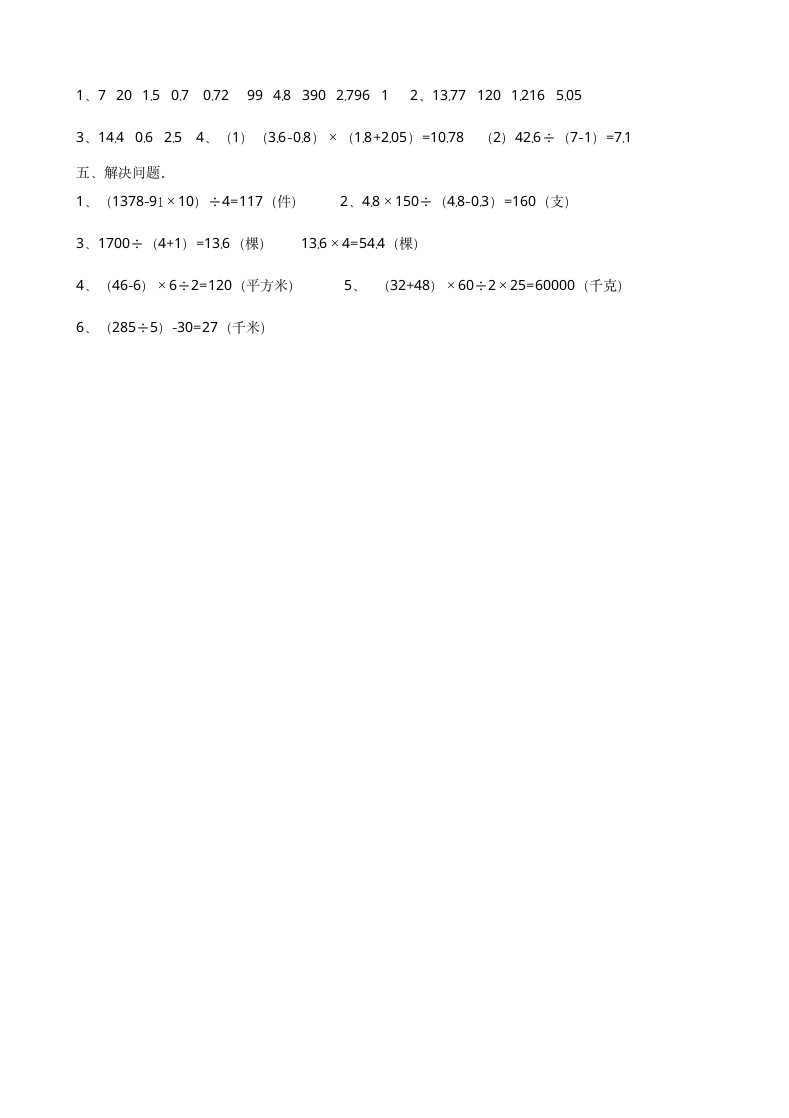 五年级上数学期末试卷附答案.docx第5页