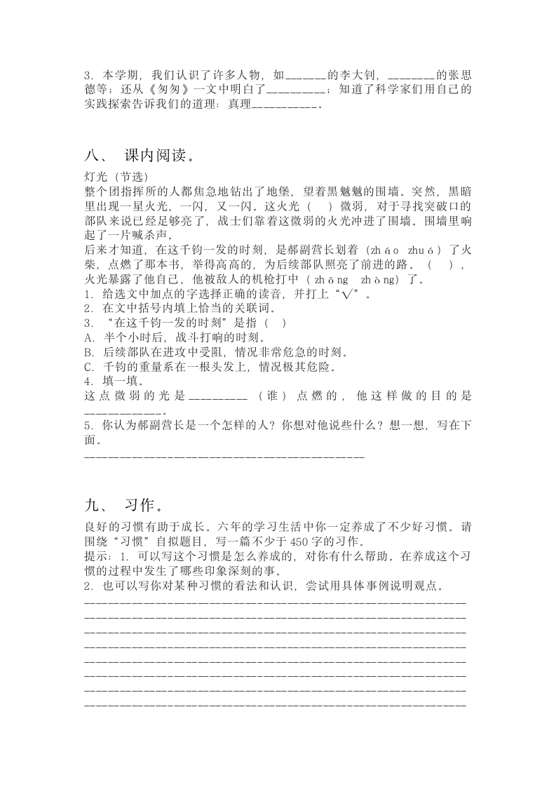 山东烟台长岛中学部编版2022年六年级下册语文期末调研考试卷（有答案）.doc第3页