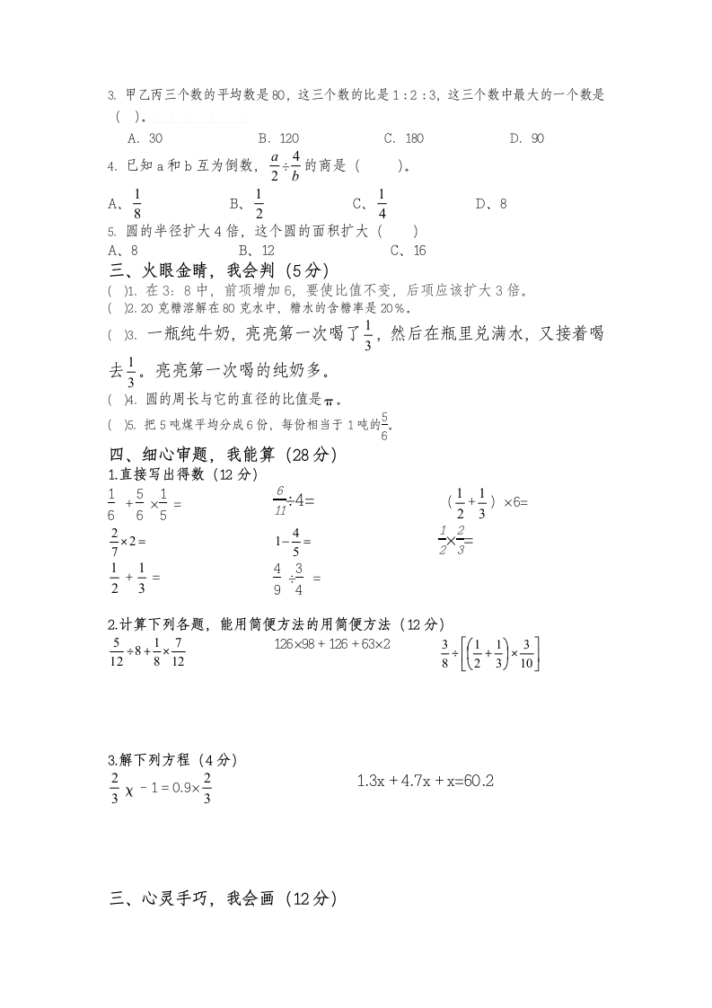 湖南省汨罗市六年级上学期数学期末测试卷（无答案）人教版.doc第2页