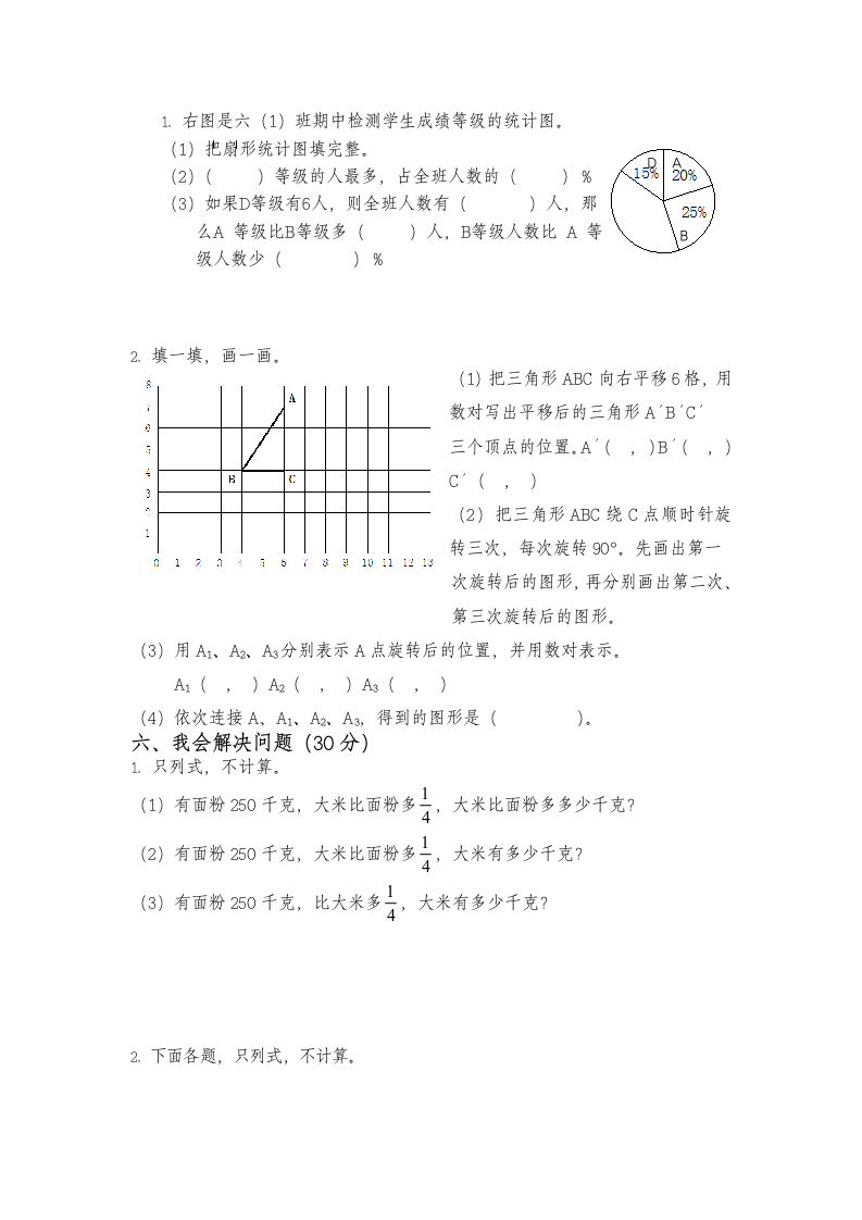 湖南省汨罗市六年级上学期数学期末测试卷（无答案）人教版.doc第3页