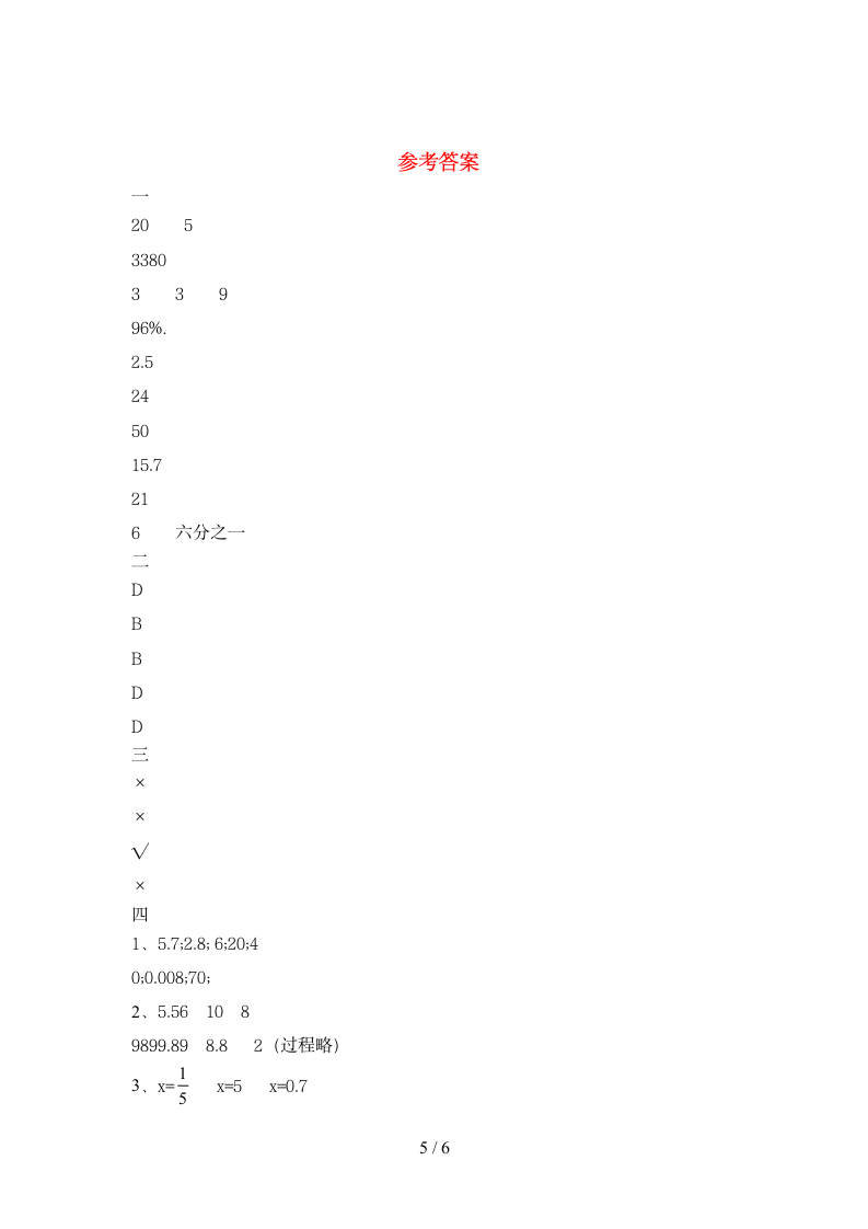 六年级数学下册试题 期末试题 人教版 含答案.doc第5页