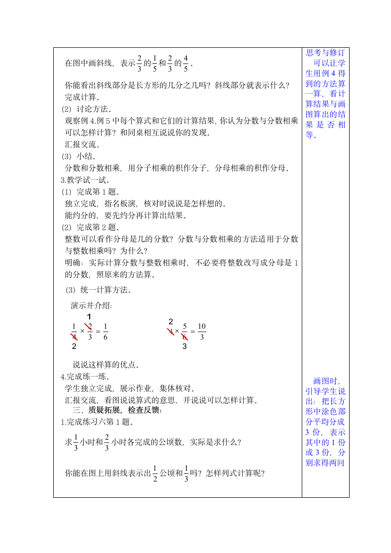 六年级上册数学教案 2.4 分数乘分数 苏教版.doc第2页