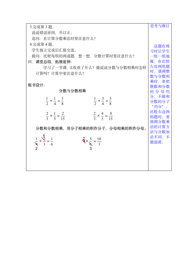 六年级上册数学教案 2.4 分数乘分数 苏教版.doc第3页