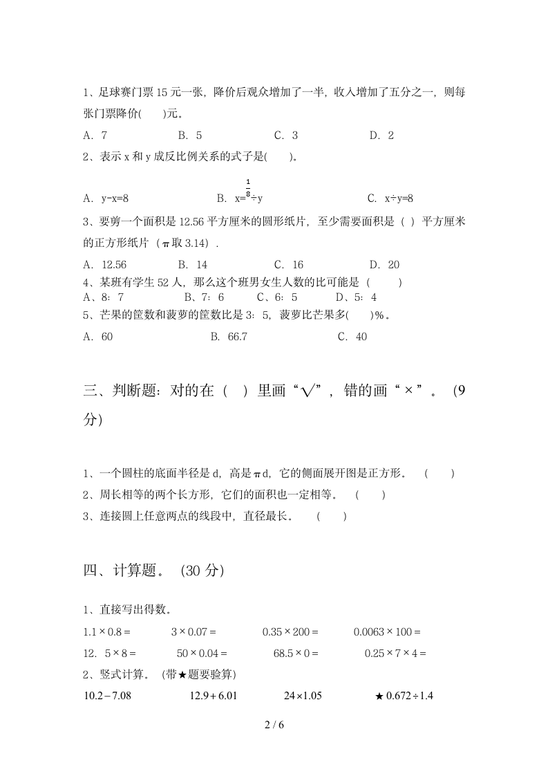 六年级下册数学 期末试题2 苏教版 含答案.doc第2页