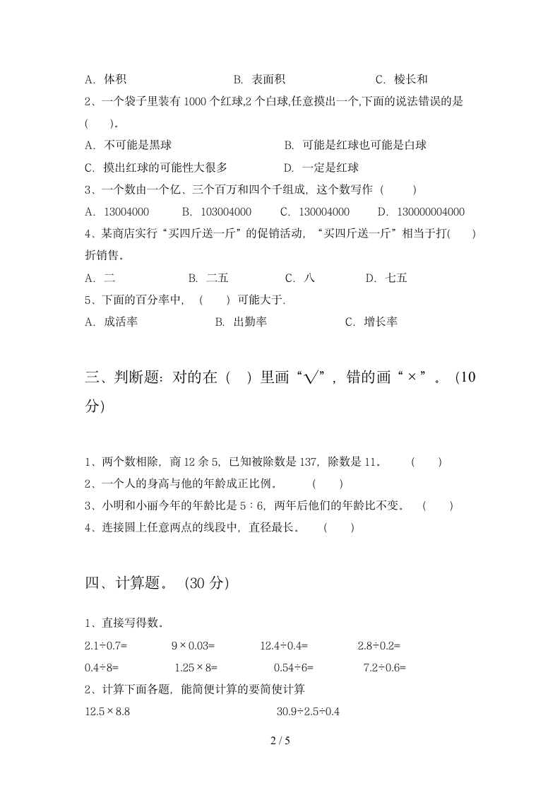 六年级下册数学 期末综合试题 苏教版 含答案.doc第2页