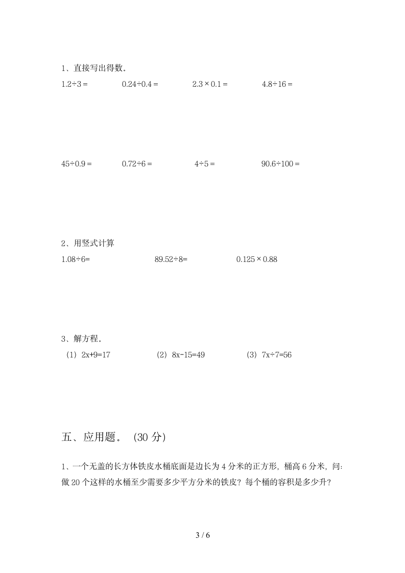 六年级下册数学  期末试题2 苏教版 含答案.doc第3页