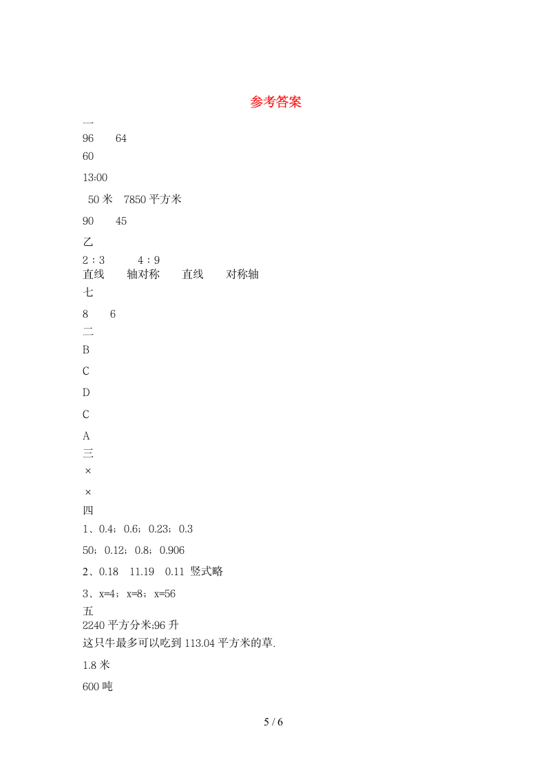 六年级下册数学  期末试题2 苏教版 含答案.doc第5页