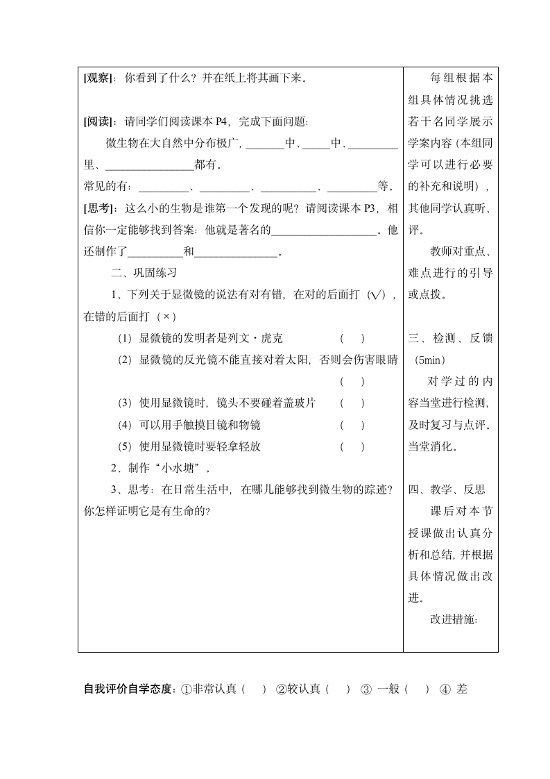 小学科学六年级上册第一章导学案.doc第2页