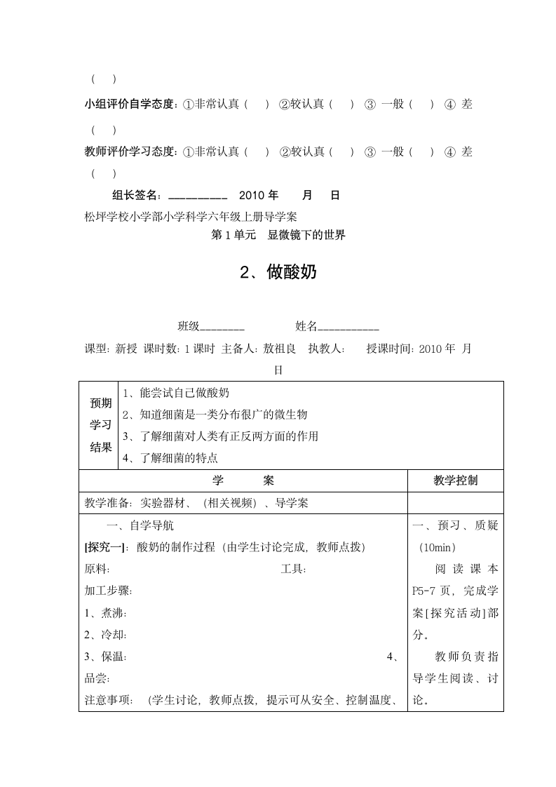 小学科学六年级上册第一章导学案.doc第3页