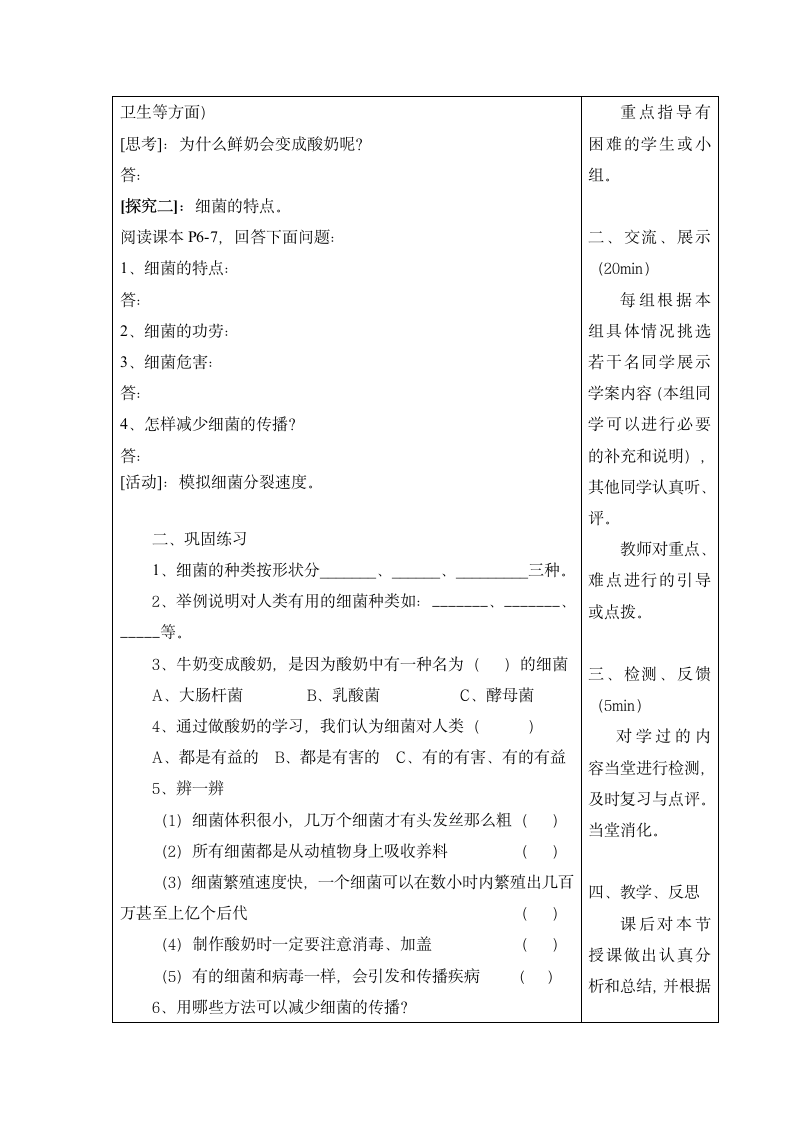 小学科学六年级上册第一章导学案.doc第4页