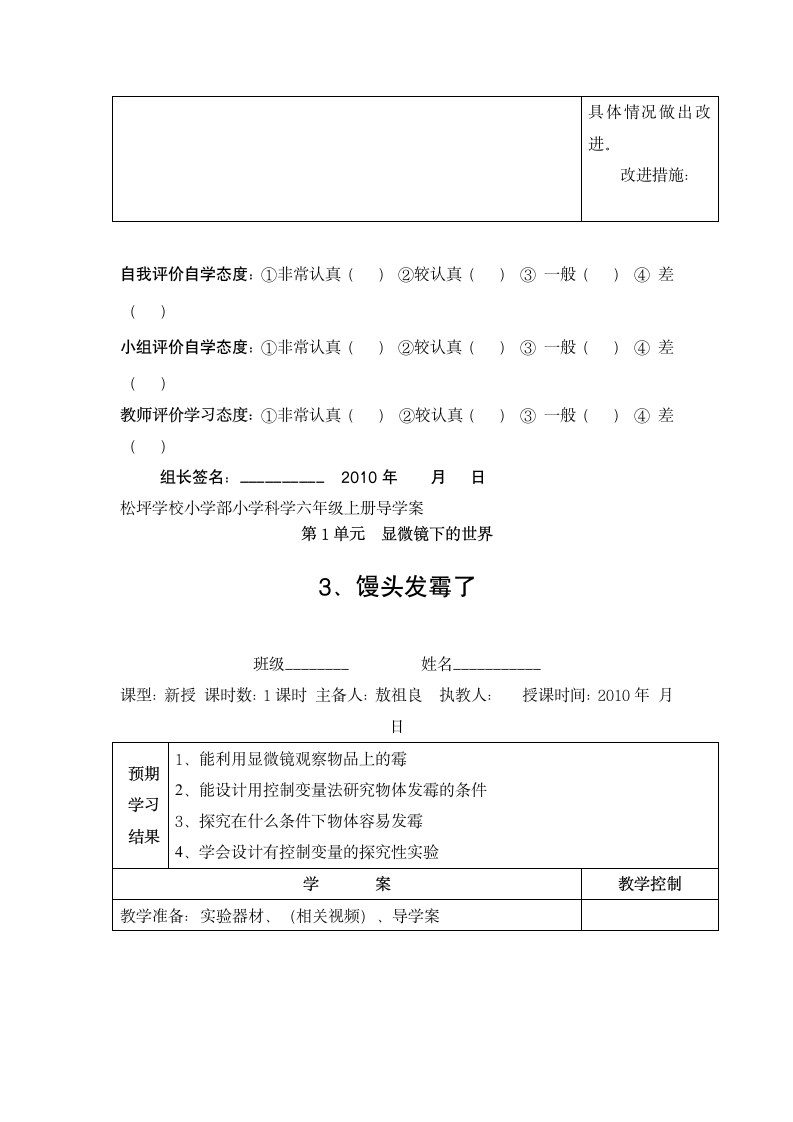 小学科学六年级上册第一章导学案.doc第5页