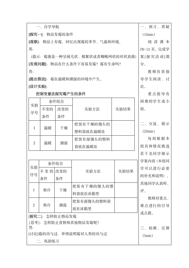 小学科学六年级上册第一章导学案.doc第6页