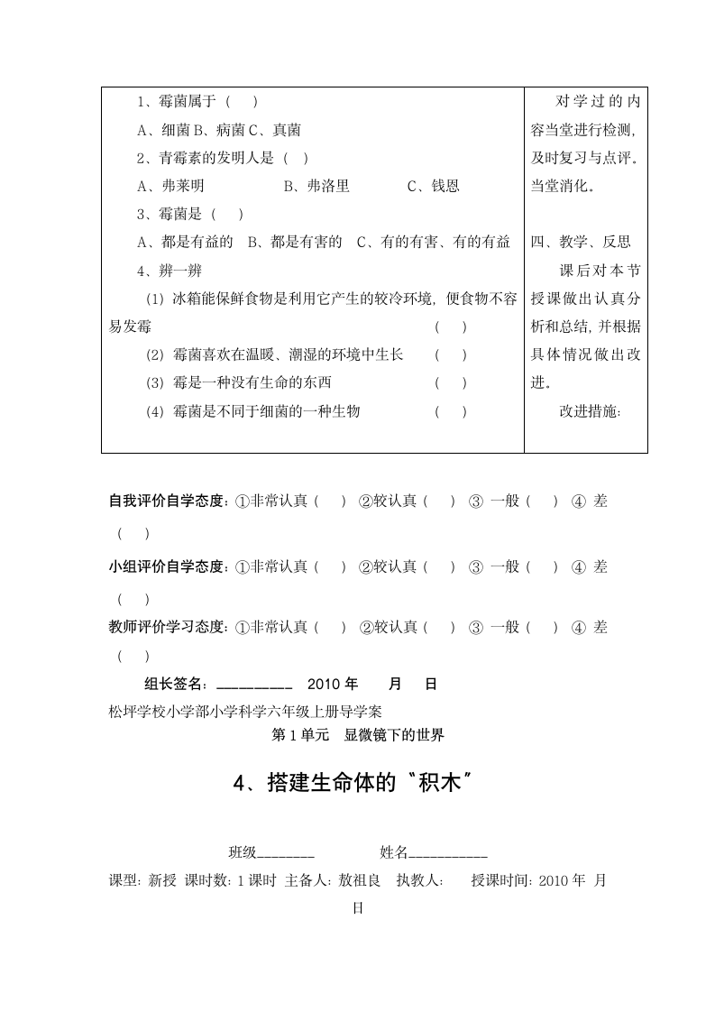 小学科学六年级上册第一章导学案.doc第7页