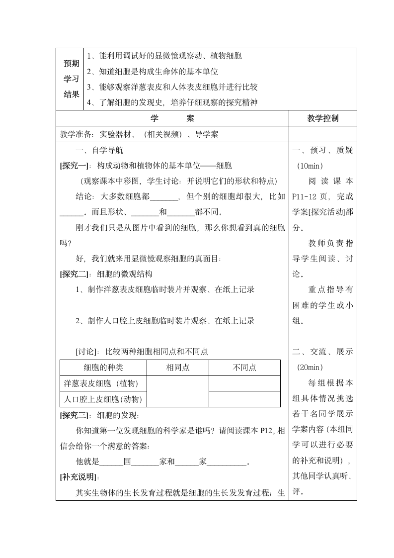 小学科学六年级上册第一章导学案.doc第8页