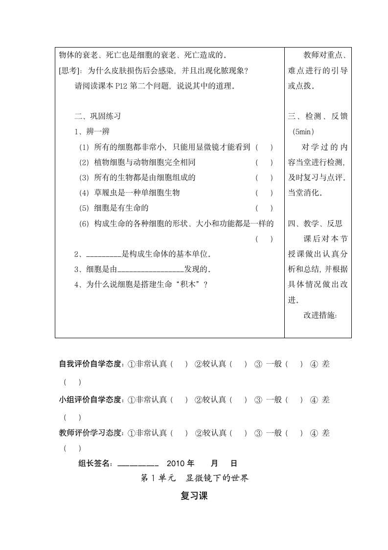 小学科学六年级上册第一章导学案.doc第9页