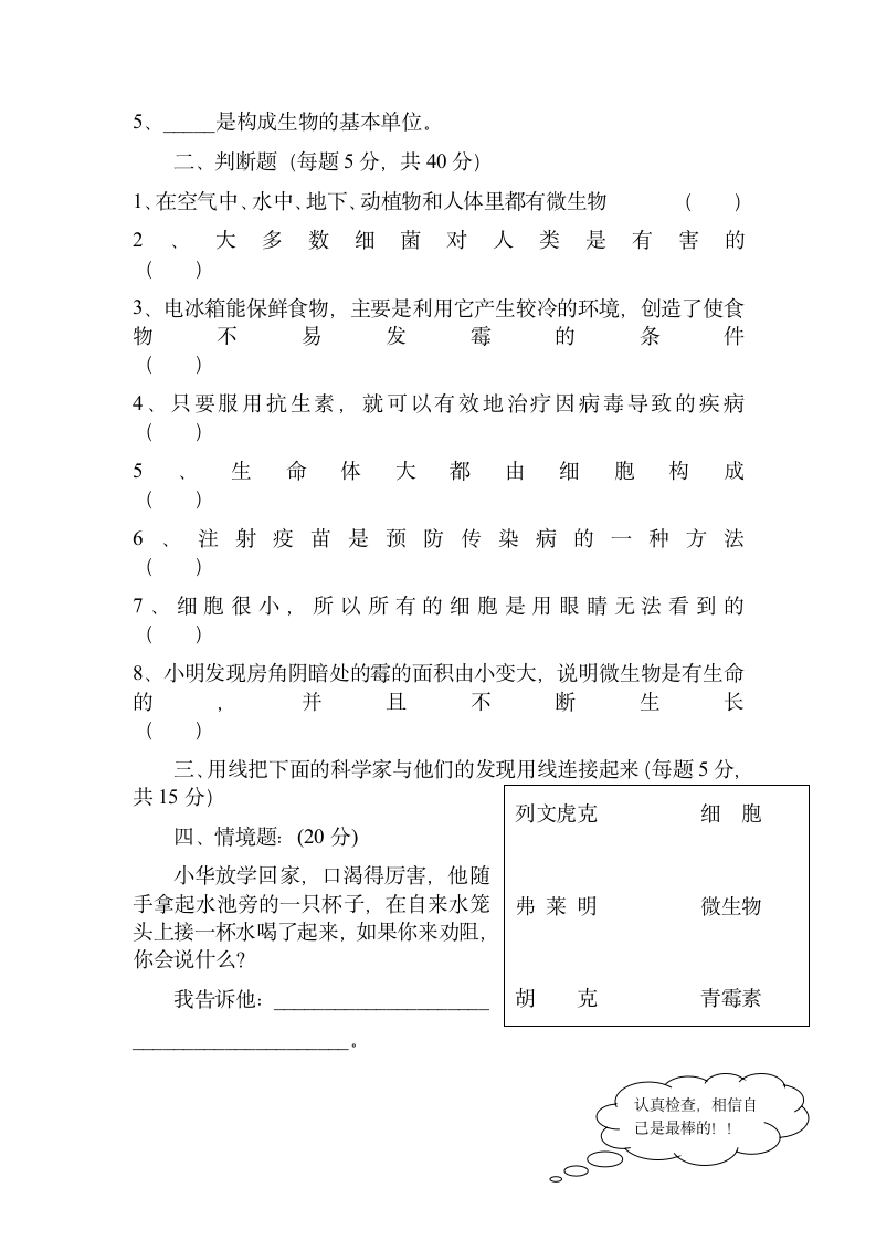 小学科学六年级上册第一章导学案.doc第11页