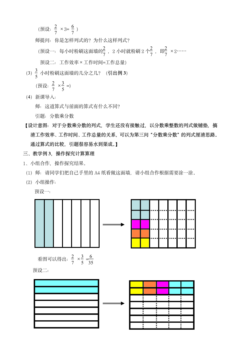 六年级上册数学1.2 分数乘分数教案 人教版.doc第2页