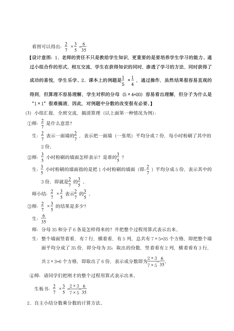 六年级上册数学1.2 分数乘分数教案 人教版.doc第3页