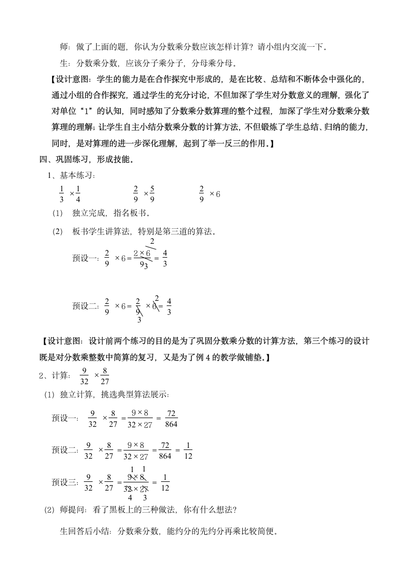 六年级上册数学1.2 分数乘分数教案 人教版.doc第4页