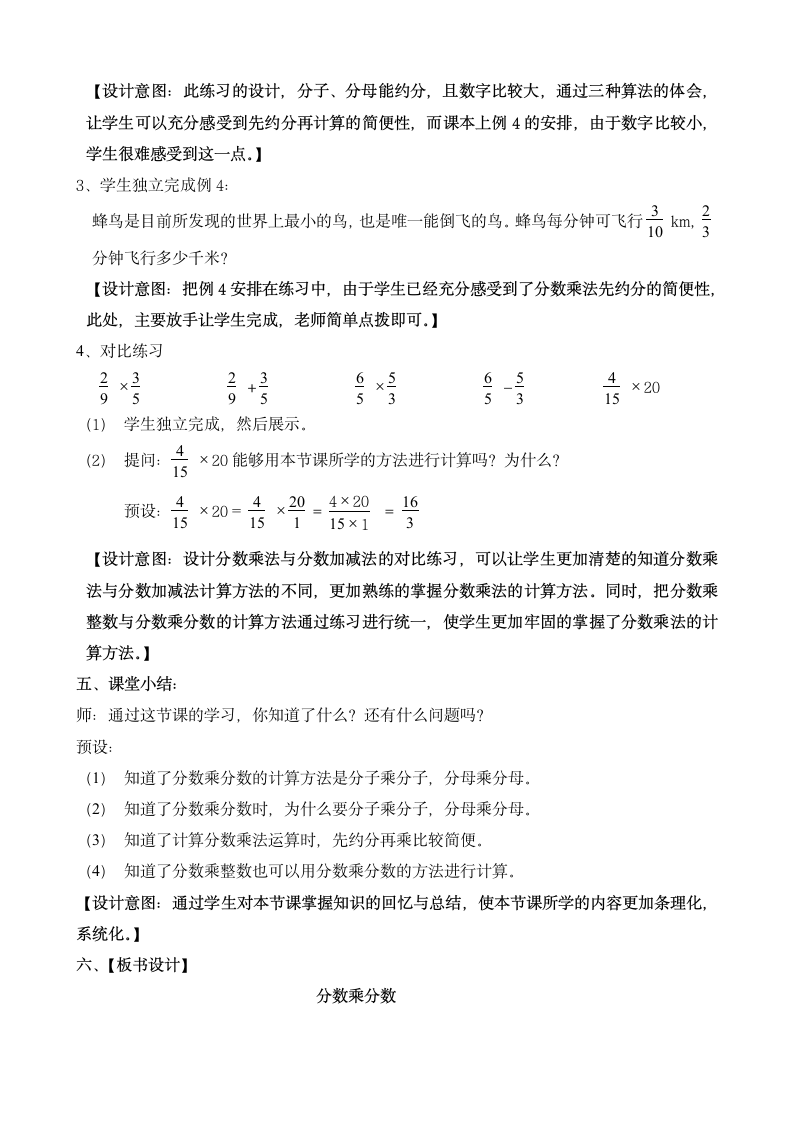 六年级上册数学1.2 分数乘分数教案 人教版.doc第5页