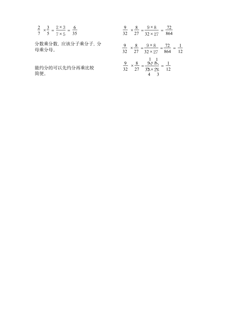 六年级上册数学1.2 分数乘分数教案 人教版.doc第6页