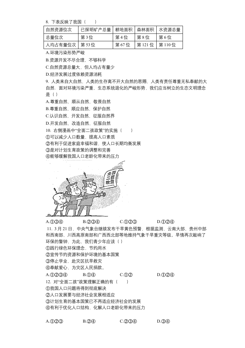 6.1 正视发展挑战 同步测试卷（含答案）.doc第2页