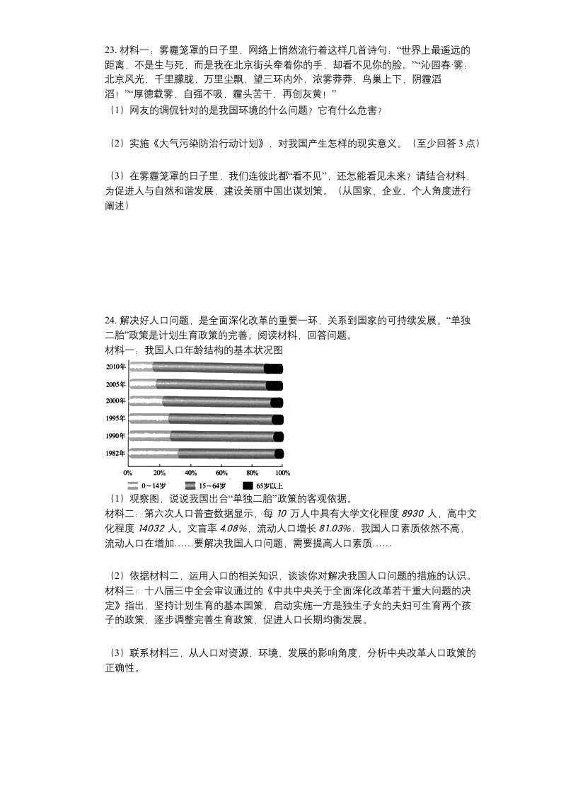 6.1 正视发展挑战 同步测试卷（含答案）.doc第6页