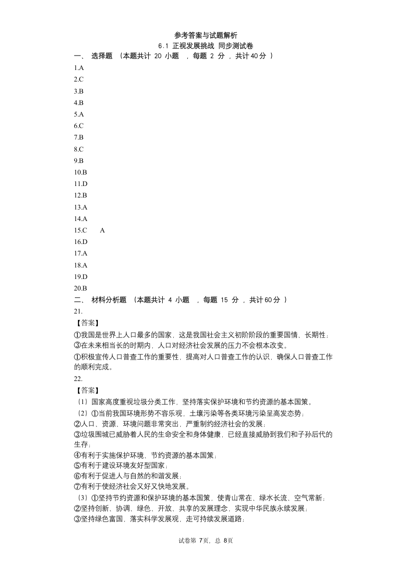 6.1 正视发展挑战 同步测试卷（含答案）.doc第7页