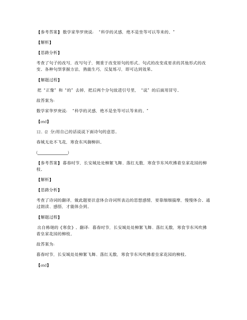 2020年湖北省天门市小升初语文试卷.docx第8页