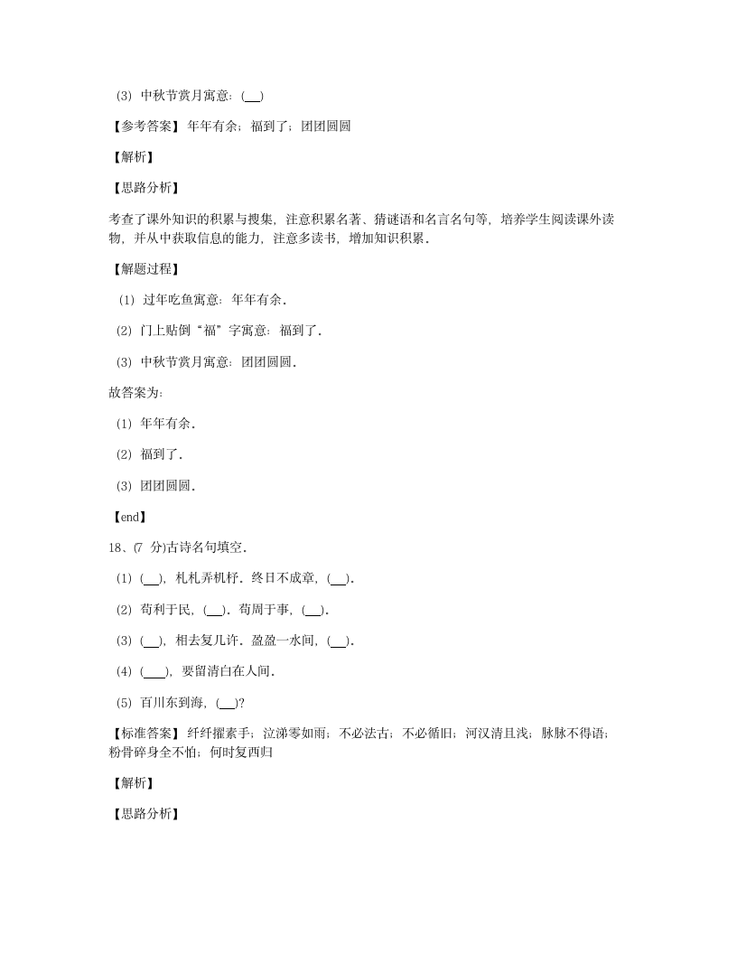 2020年湖北省天门市小升初语文试卷.docx第11页