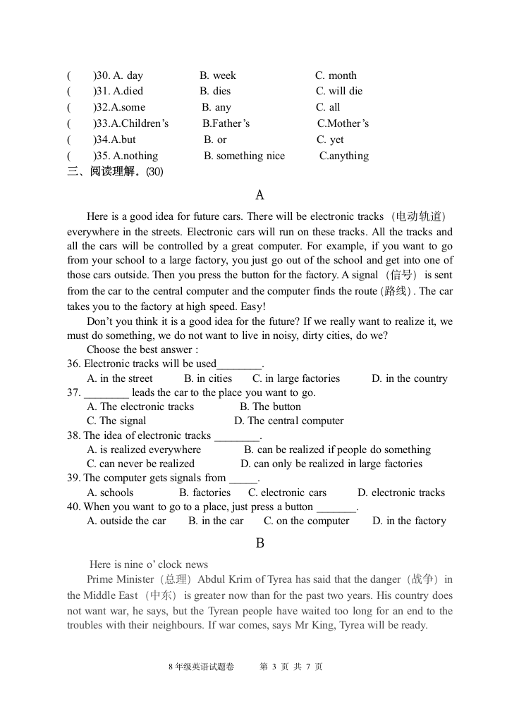 2009学年第二学期八年级英语第一次月考试卷.doc第3页