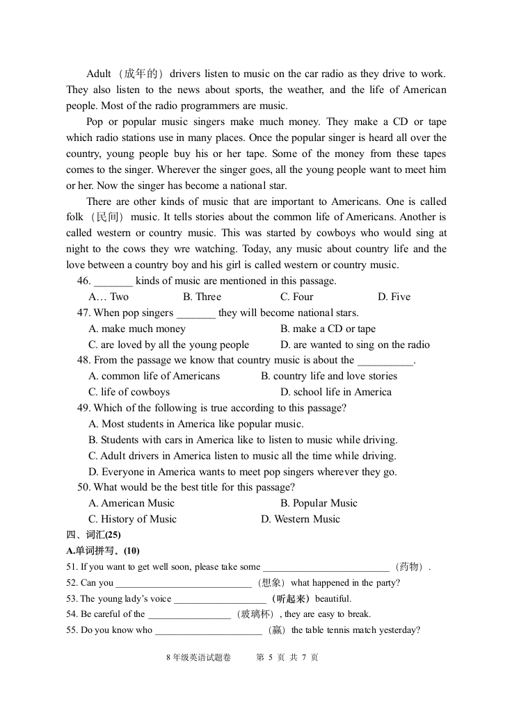 2009学年第二学期八年级英语第一次月考试卷.doc第5页