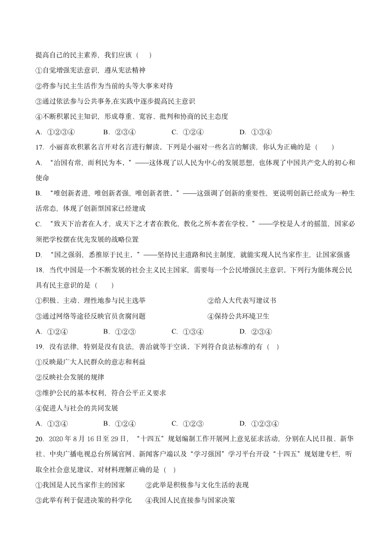 第二单元 民主与法治 测试卷（含答案）.doc第4页