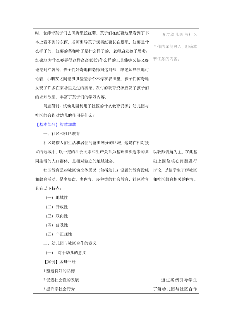 第10章 幼儿园的衔接与合作 教学设计（表格式）2023-2024学年高一《幼儿教育学》同步教学（湖南师范大学出版社）.doc第4页