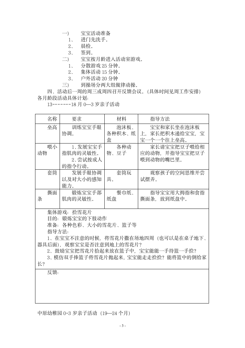 幼稚园早教活动方案.docx第3页