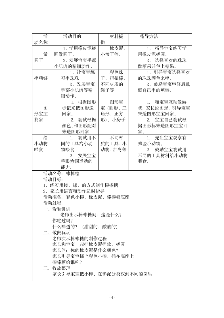 幼稚园早教活动方案.docx第4页