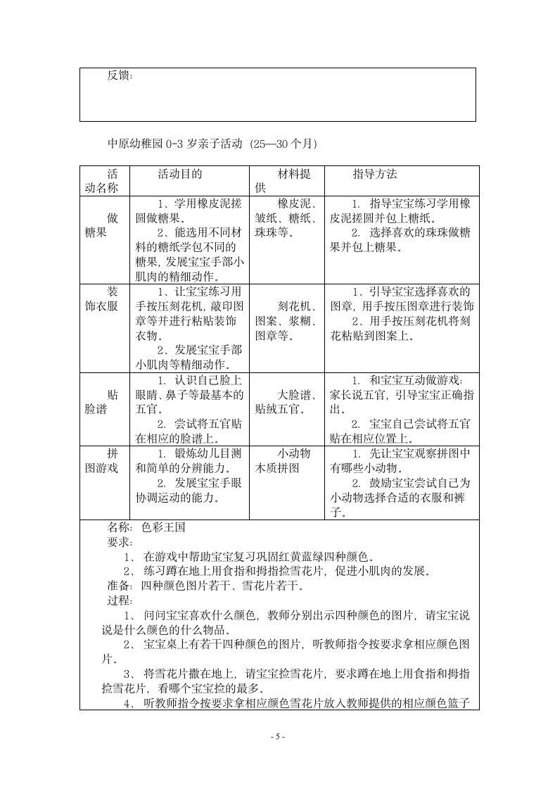 幼稚园早教活动方案.docx第5页