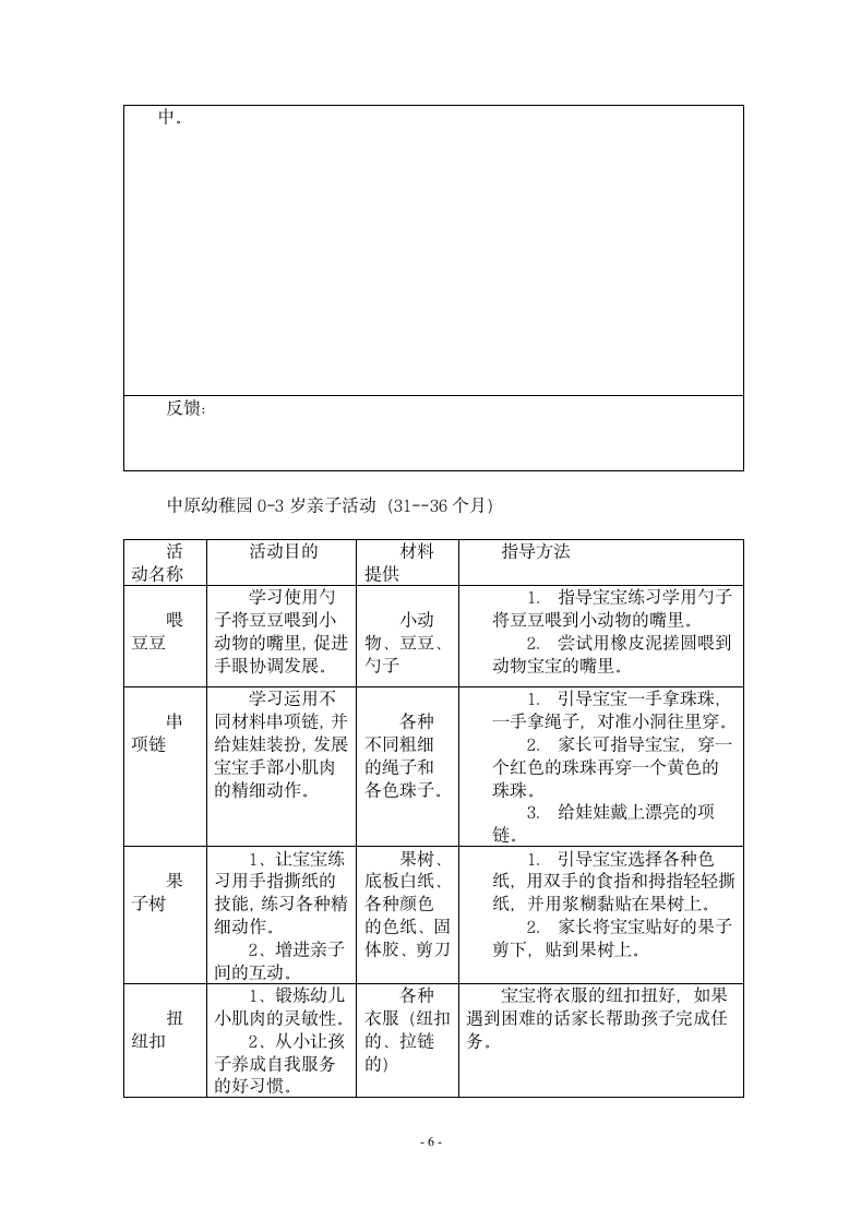 幼稚园早教活动方案.docx第6页